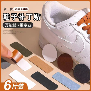 补丁贴鞋面运动补鞋脚后跟防磨破洞修补修复贴布自粘适配耐克鞋面