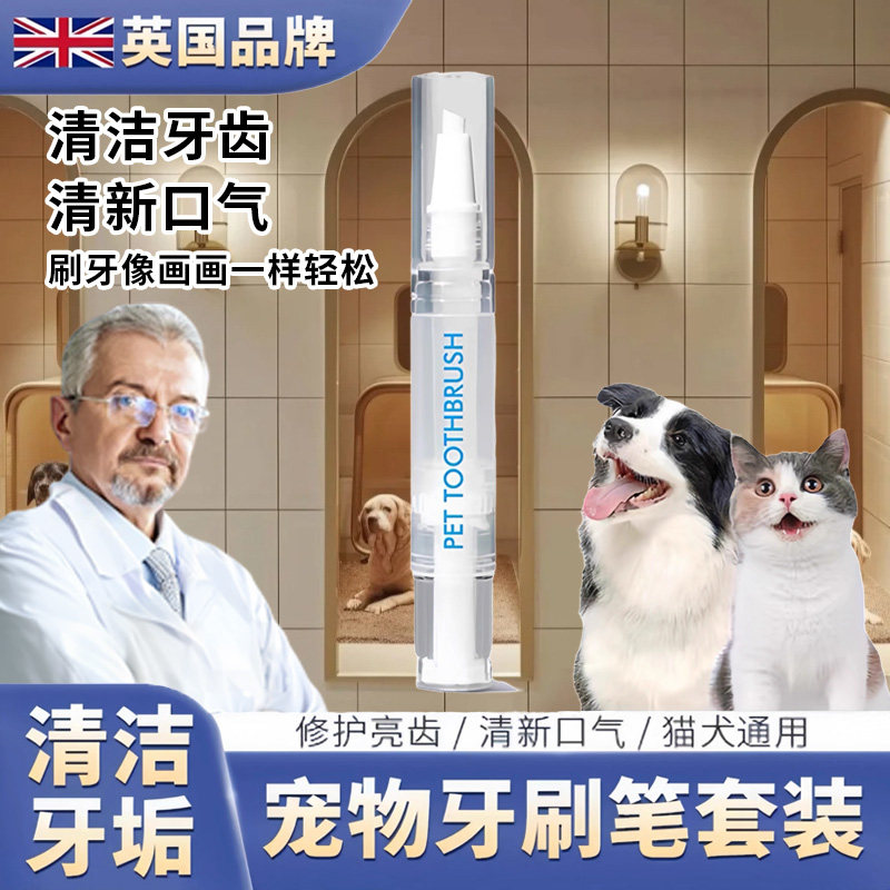 猫狗口腔清洁结石除口臭狗狗套装