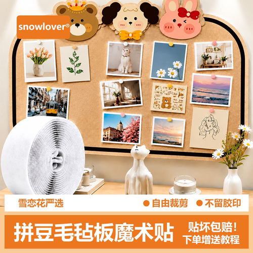 【德国品质】拼豆专用魔术贴