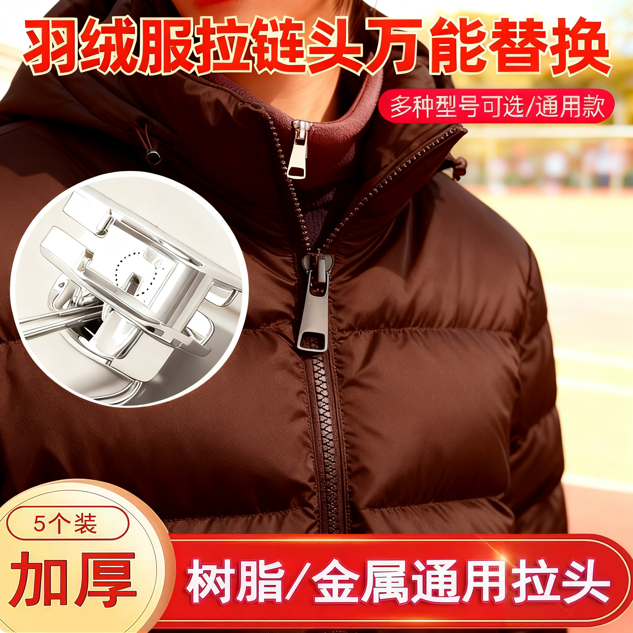 德国精工金属拉链头衣服万能替换