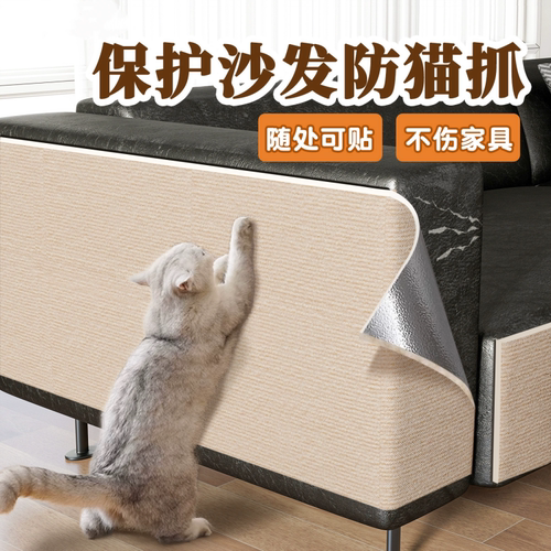 【超粘不留胶】防猫抓沙发保护贴