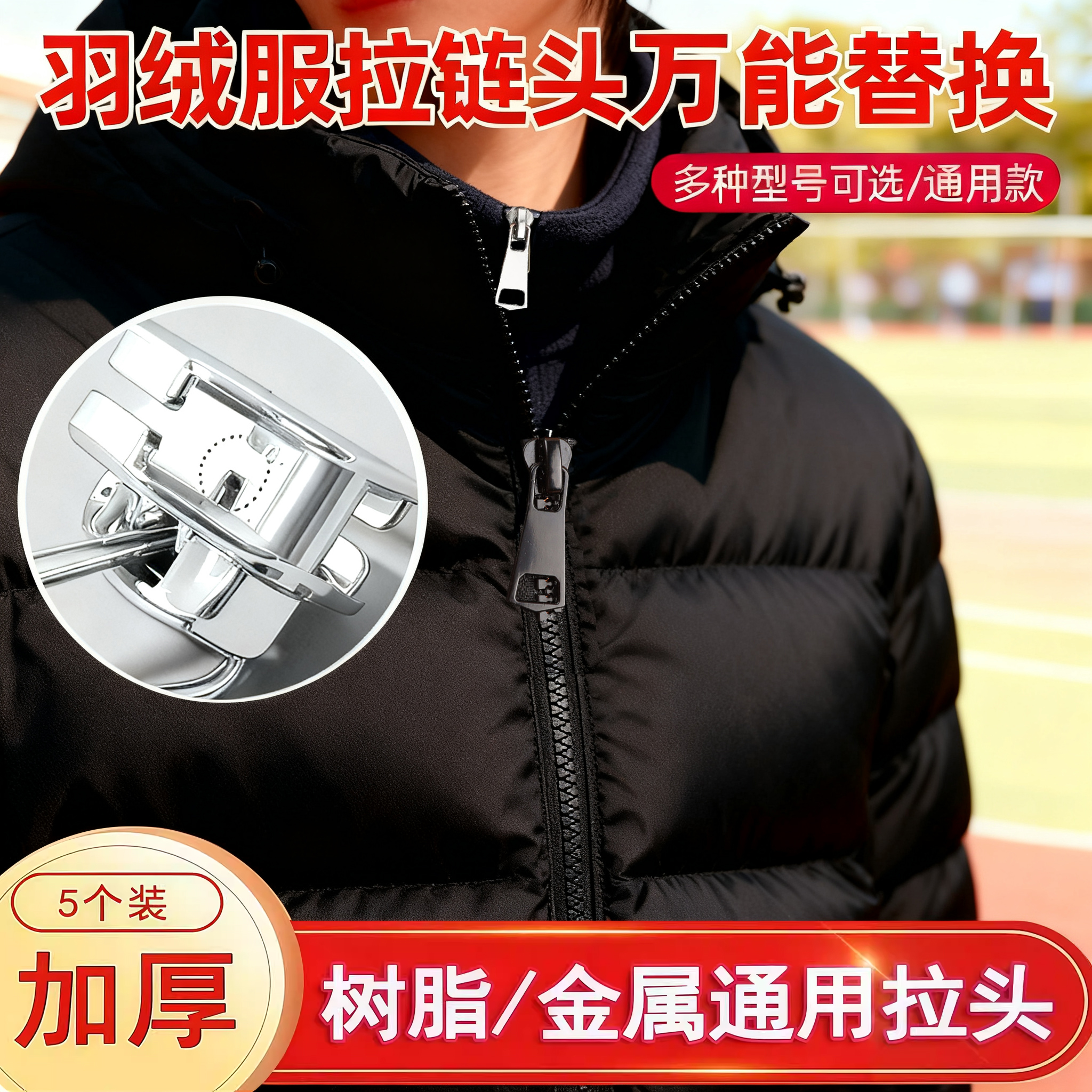 德国精工金属拉链头衣服万能替换