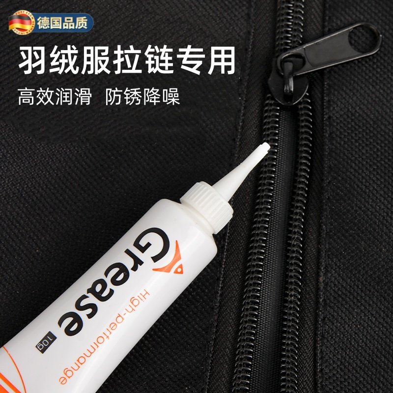 【羽绒服专用】拉链拉锁润滑剂