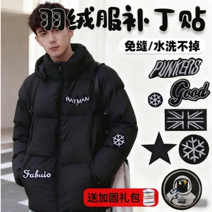 衣服补丁贴刺绣可缝男士 羽绒服破洞无痕修补贴高级自粘免缝可水洗