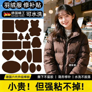羽绒服补丁贴高端修补自粘强粘免缝隐形无痕款衣服logo贴标可水洗