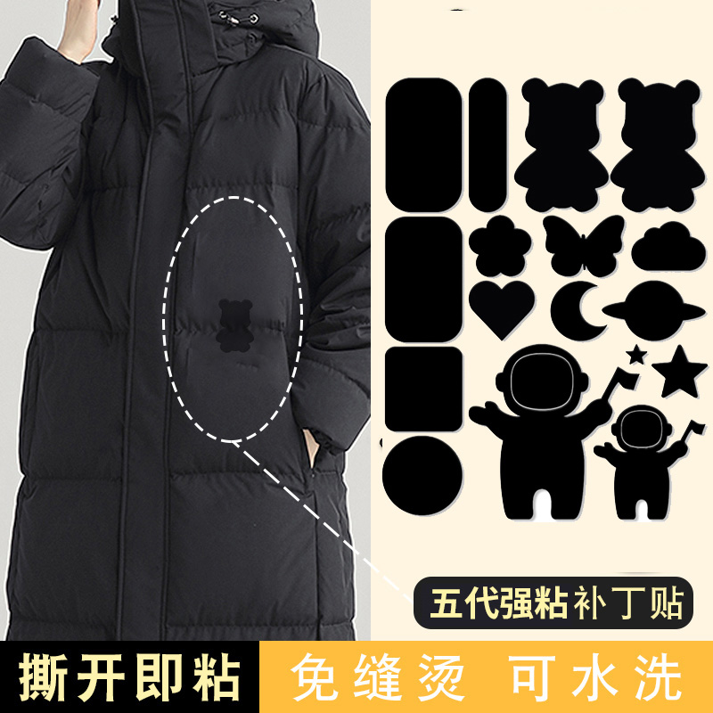 羽绒服补丁贴自粘免缝