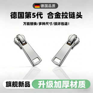 拉链头万能替换通用可拆卸修复神器羽绒服衣服被套专用金属替换头