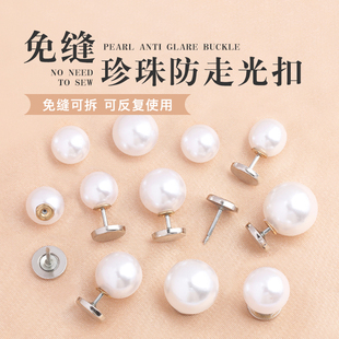 防走光扣珍珠纽扣免缝固定衣服钉扣胸口衬衣领口别针暗扣胸针扣子