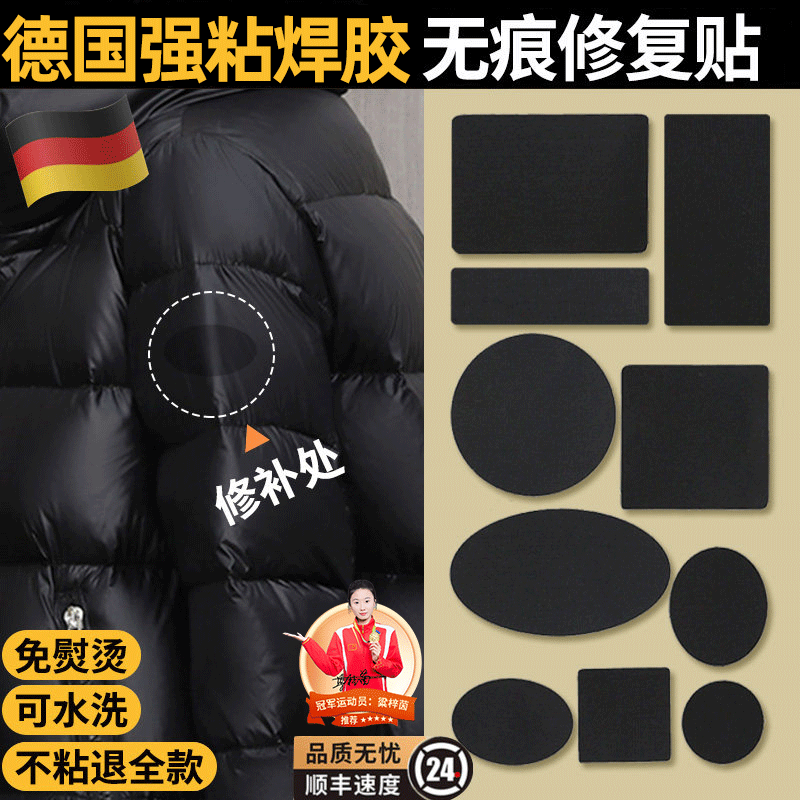 羽绒服的补丁贴黑色衣服破洞无痕修复贴自粘免缝高级感图案贴布贴,居家布艺,布贴,淘宝优惠券,粉丝福利购,淘宝优惠卷