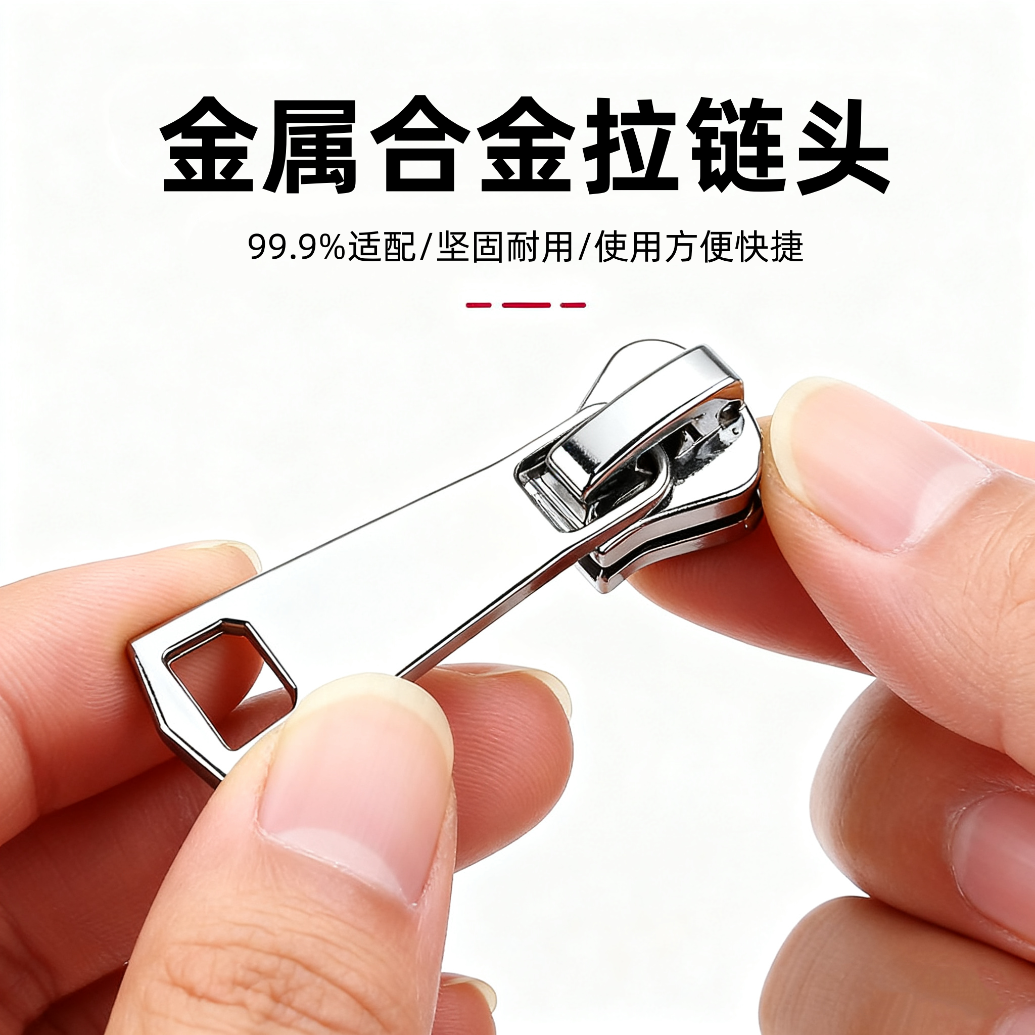 拉链头万能替换金属通用