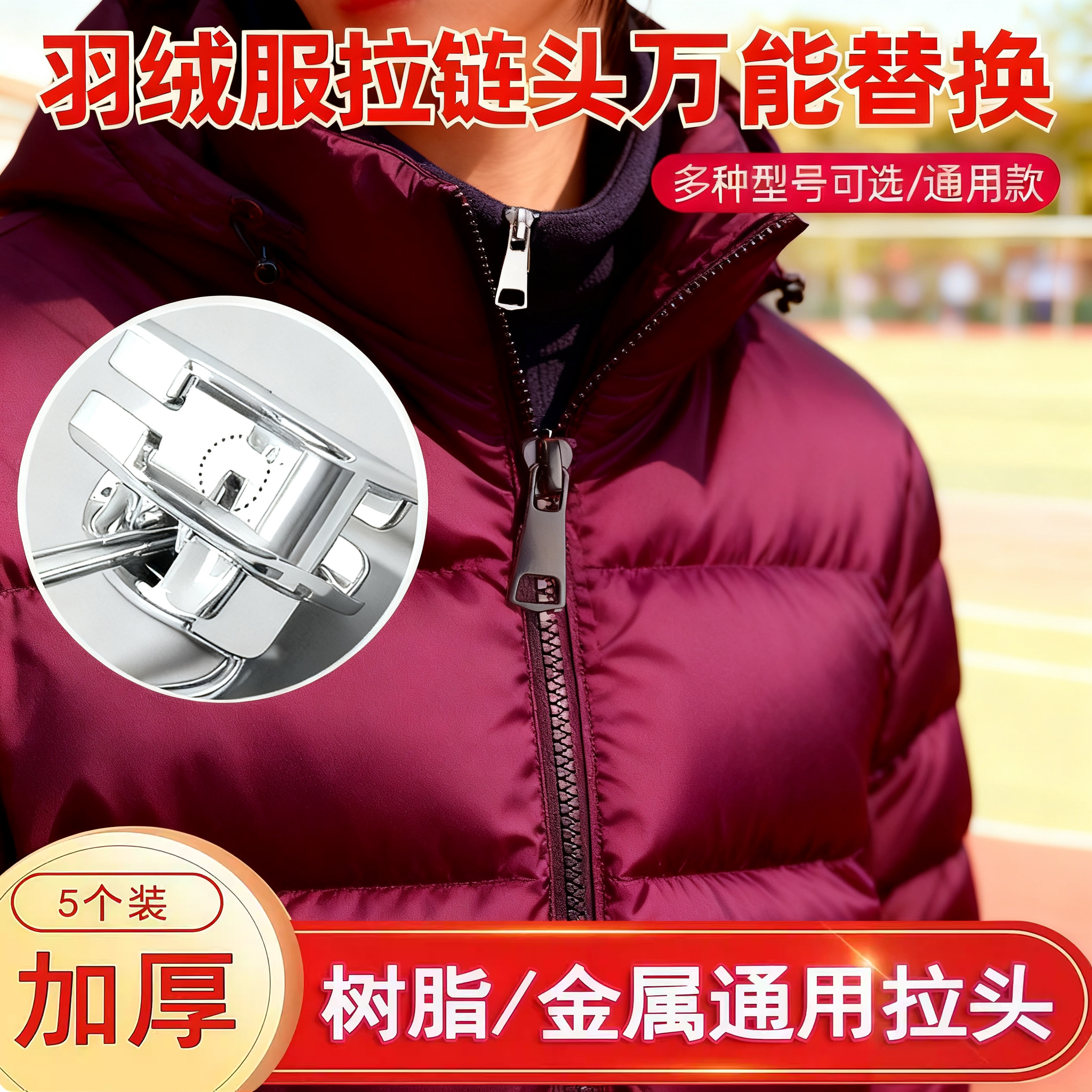 德国精工金属拉链头衣服万能替换