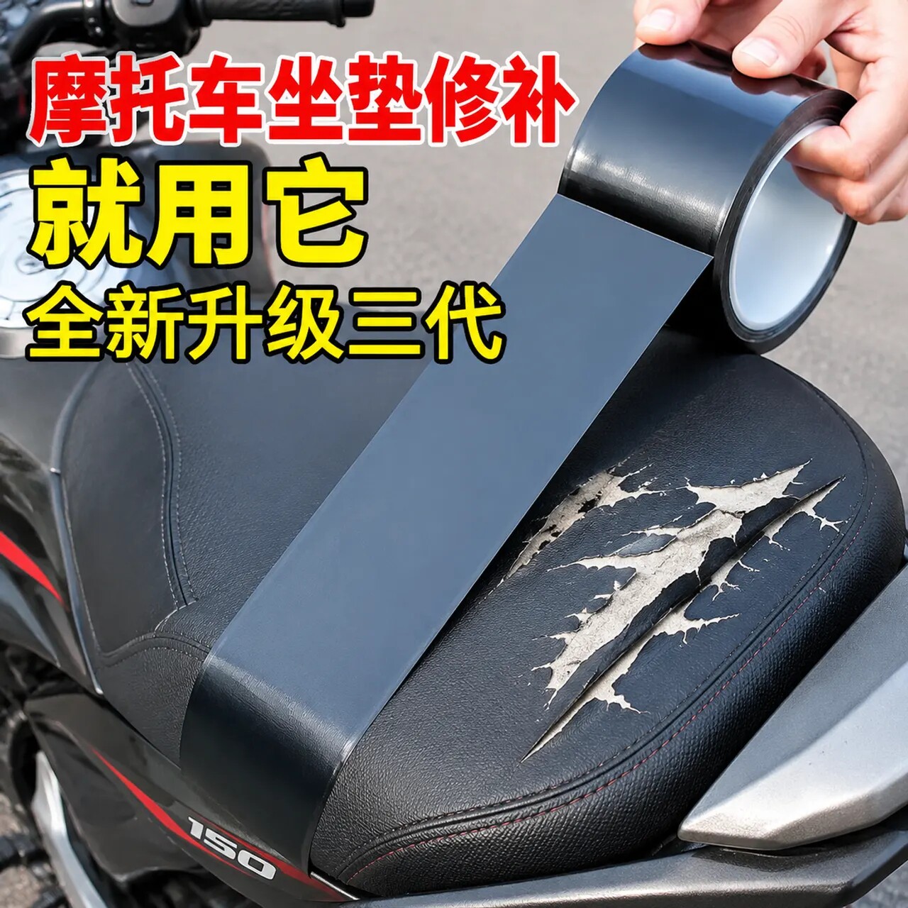 摩托车坐垫修补贴皮高粘度真皮质感修补贴自粘贴无痕修复破损翻新