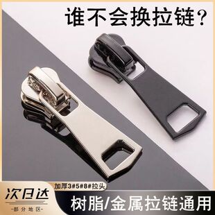 拉链头万能通用羽绒服衣服专用金属拉链替换头可拆卸被套5号防水