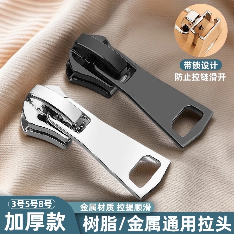德国精工金属拉链头衣服万能替换