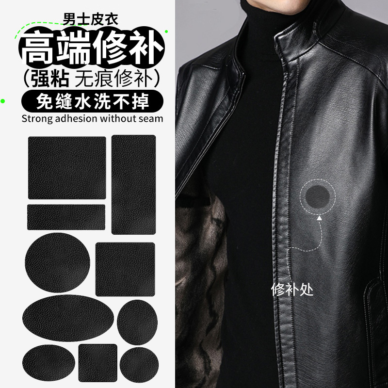 【皮衣补丁贴】轻薄柔软皮革贴