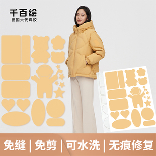 羽绒服破洞修补贴片自粘免缝可水洗衣服补丁贴隐形贴布新型无痕款