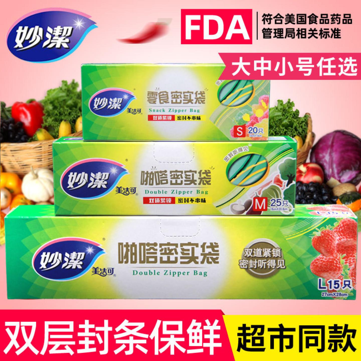 妙洁PE密实袋家用食品袋密封袋透明双封条自封口大中号加厚保鲜袋