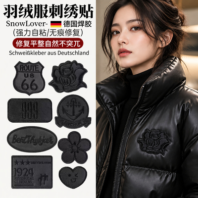 【羽绒服刺绣贴】自粘免缝修复