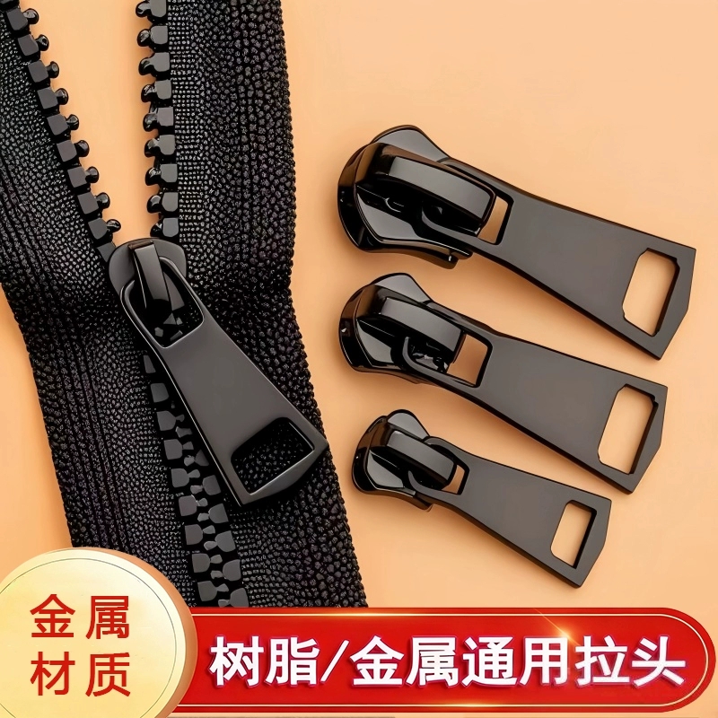 德国精工金属拉链头衣服万能替换