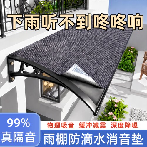 【德国进口】雨棚消音垫隔热静音