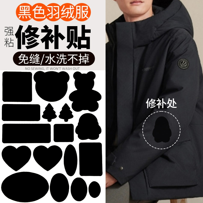 【高端羽绒服自粘免缝】补丁贴