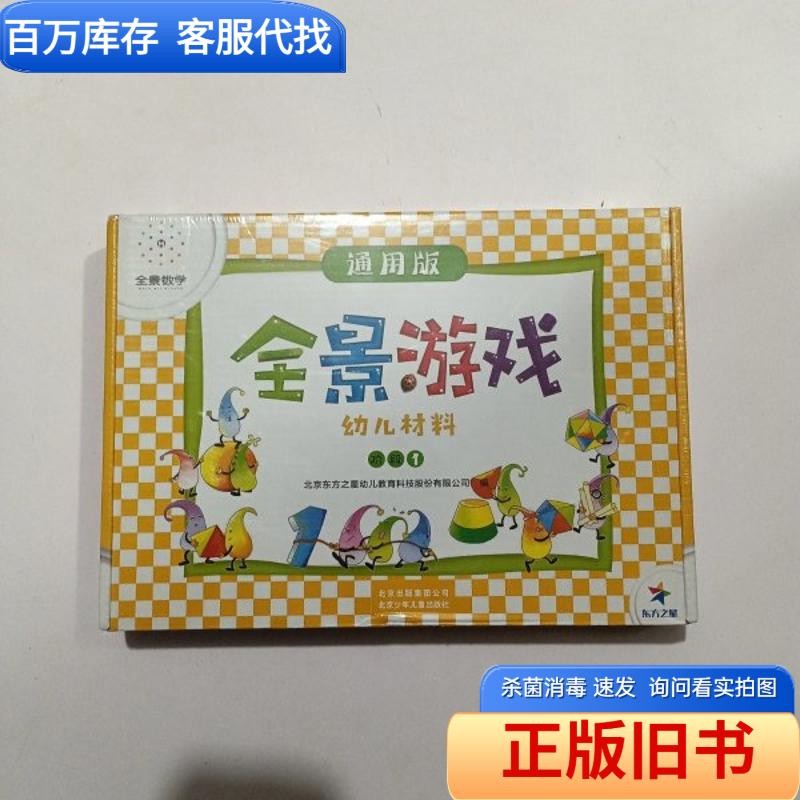 全景数学全景游戏幼儿材料阶段1通用版未拆封