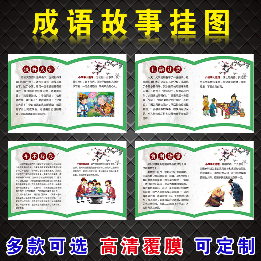 励志成语故事中国风墙贴教室装饰海报墙贴班级墙壁贴画走廊挂图画,家居饰品,文化墙贴,淘宝优惠券,粉丝福利购,淘宝优惠卷