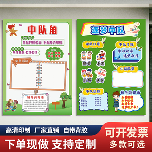 教室中队角墙贴海报开学中队装饰班级公约文化小学少先队先锋定制