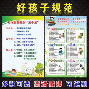 好孩子家规家训墙贴学习习惯十条公约写作业技巧方法三个三海报贴