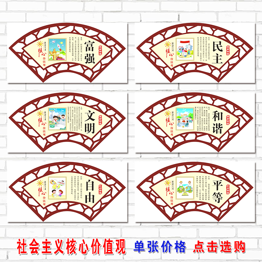 社会主义核心学校走廊墙贴价值