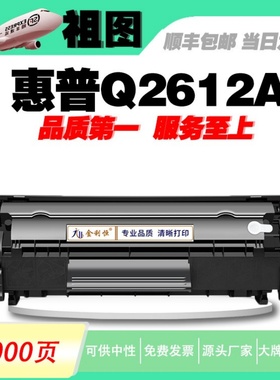 适用惠普Q2612E硒鼓M1005 HP LaserJet1020plus激光打印机hp12A墨