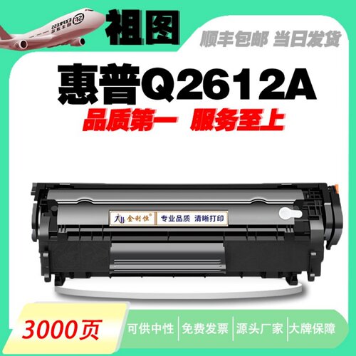 适用惠普Q2612硒鼓M1005打印机