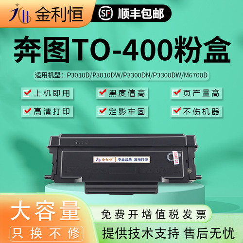 适用奔图TO400粉盒M7100dn P3010D打印机硒鼓m6700dw M6800fdw