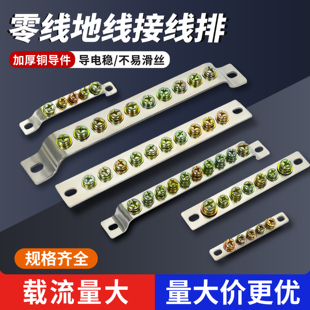 接地铜排地线排零地排接地零地排3/5/7/10孔配电箱桥型零线排