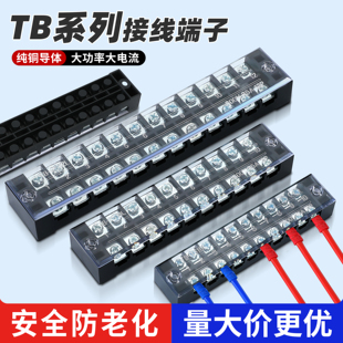 TB接线端子排2506/1503/1512/1504/4504固定式配电箱防水盒接线柱