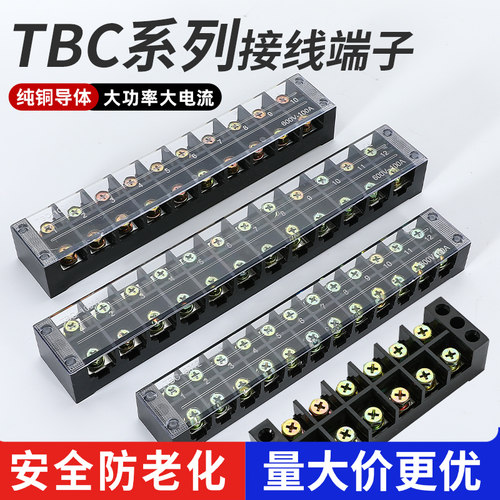 TBC接线端子压接线端连接器