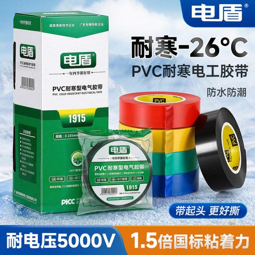 电盾PVC电工胶带5000V耐高温