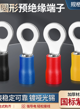 国标紫铜加厚圆形预绝缘端子RV1.25-3/4S冷压端子O型铜鼻接线端子