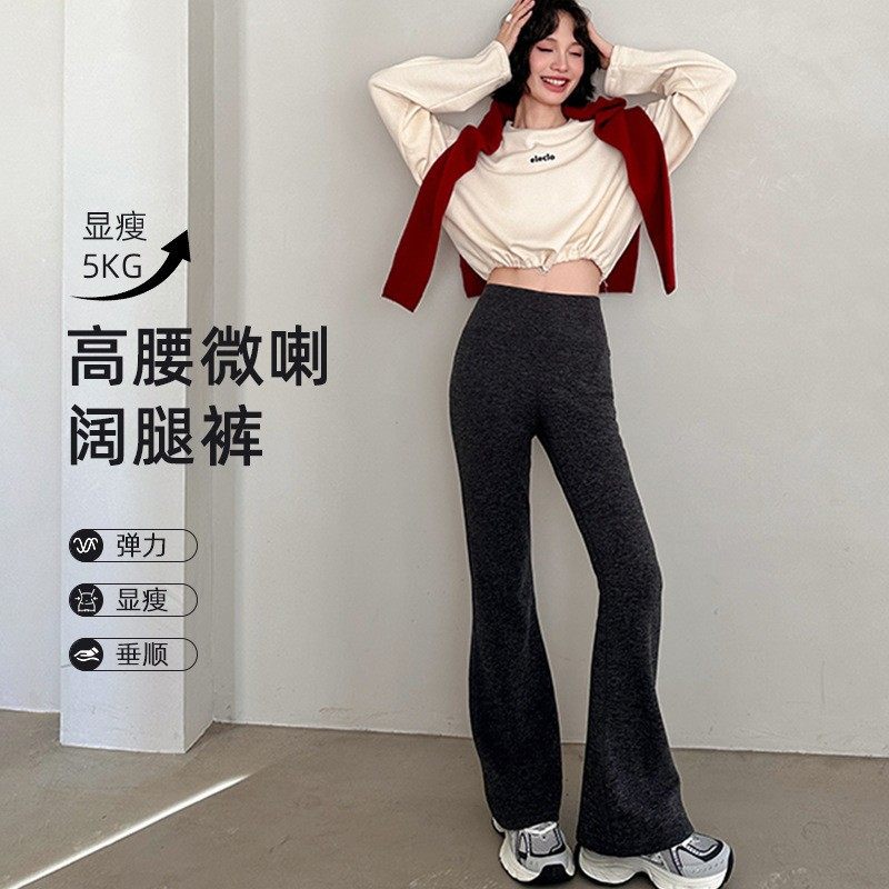 秋冬款长款高腰微喇阔腿裤弹力长休闲裤