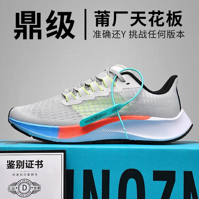莆田飞马37白彩虹跑鞋38代ZOOM软面透气超轻气垫运动鞋软底跑步鞋