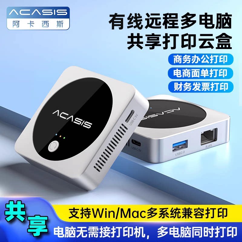 Acasis有线打印共享器多电脑公用网络远程切换器交换共用分支器