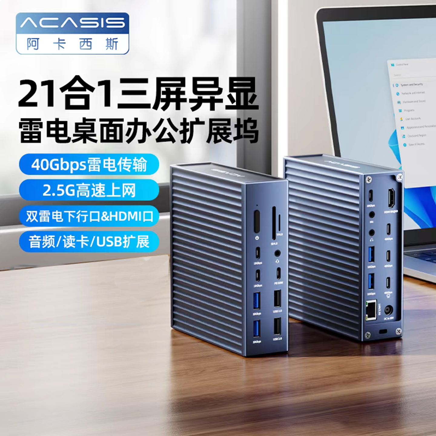 雷电高速拓展坞Acasis多功能