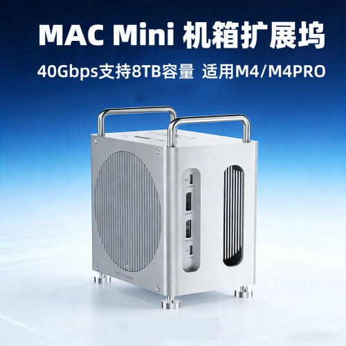 AcasisMACMINI扩展柜40Gbps