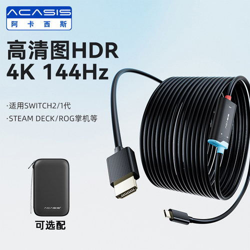 Acasis高清投屏线4K144Hz一体式