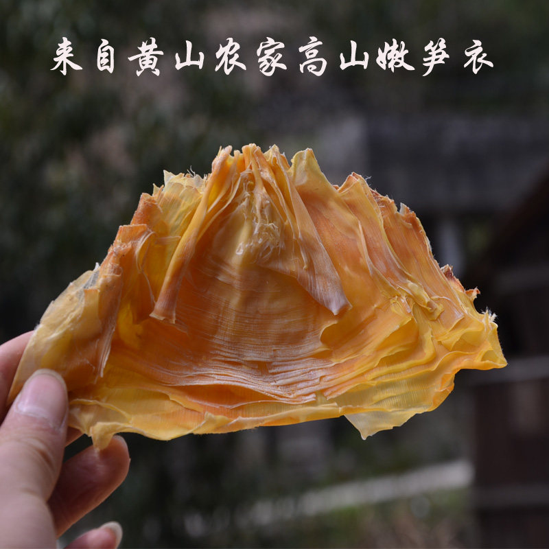 黄山特产农家笋衣干货特级农家手剥笋衣笋干衣竹笋衣冬笋衣250克
