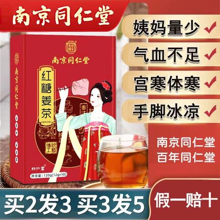 红糖姜茶大姨妈补气养血红枣桂圆枸杞水姜糖官方黑糖姜枣茶