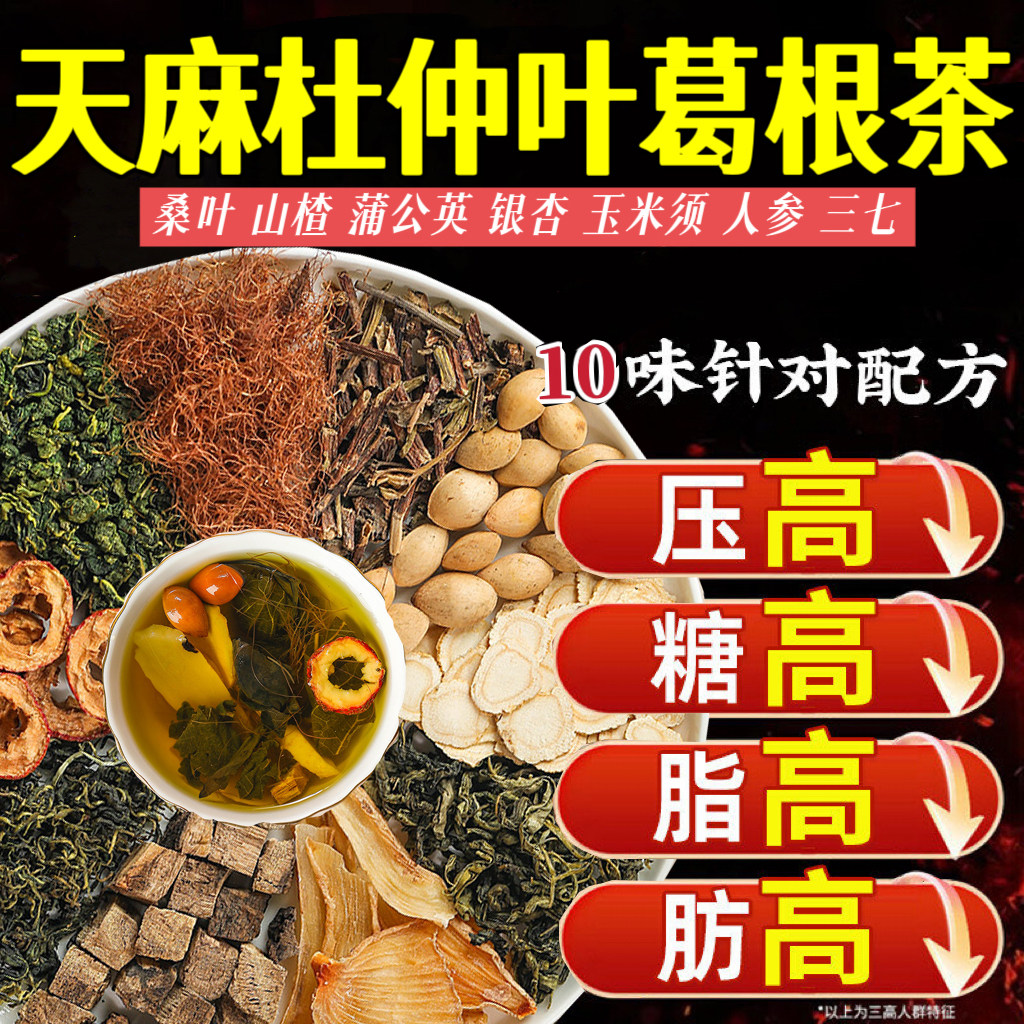山楂茶降血压降血脂血糖高三高喝什么茶搭青钱柳玉米须茶苦荞茶降压茶降山血脂的茶杜仲叶玉米须桑叶平卧菊三七山楂葛根降三高茶