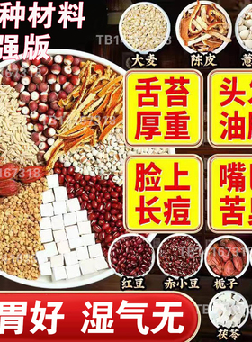 健脾祛湿调理茶脾胃虚弱养胃中药补气茶口苦口干口臭尿黄肝火旺去肝火旺盛脾虚盛去体内湿气重湿寒气血不足茯苓除湿男女肝火盛排毒