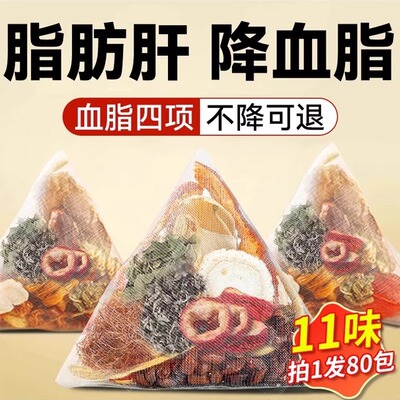 血管清道夫中老年疏通血管软化心脑打通血管清血管降三高血压血脂甘油三酯胆固醇高茶血栓斑块脑梗药死特效养生降脂肪肝护肝养肝茶