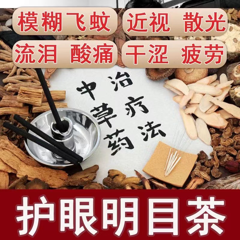 菊花决明子养肝茶护肝茶清肝明目茶排毒官方正品旗舰店枸杞牛蒡根金银花补肝保